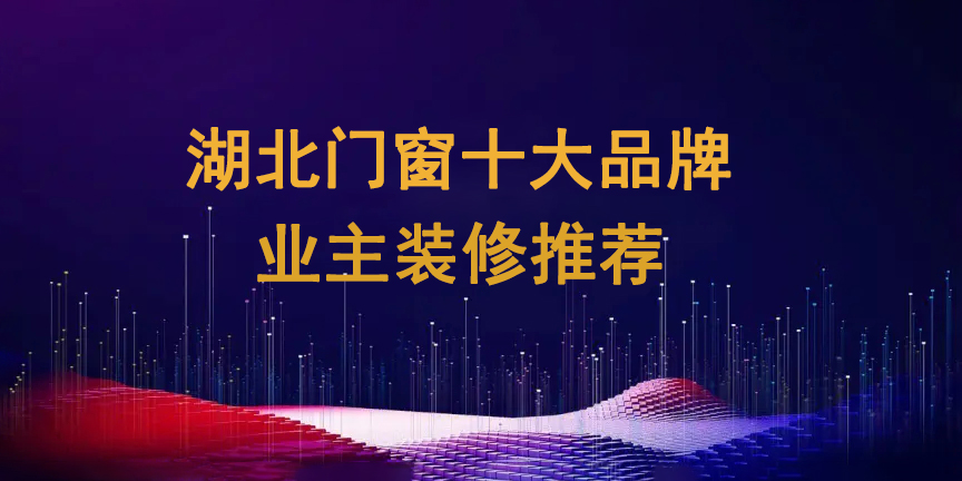 1735537288632870.jpg 湖北十大112.jpg